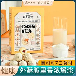 新货朴食有方七白爆浆杏仁丸黑芝麻丸夹心酥脆网红休闲 小零食