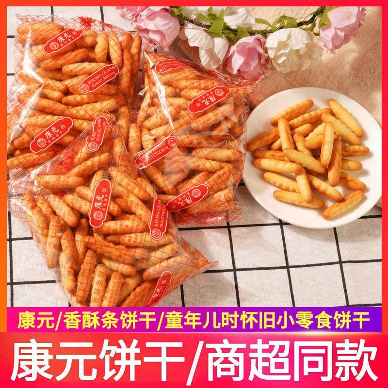 正宗香酥条饼干拇指手指咸味饼干奶油条儿时8090怀旧零食品小