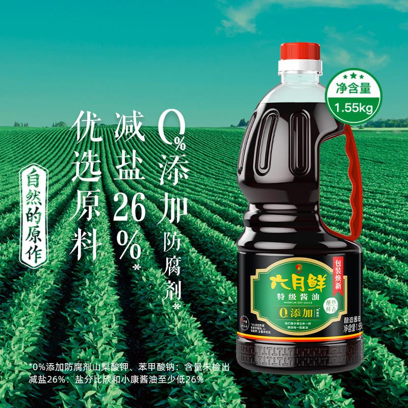 正宗欣和六月鲜酱油特级1.