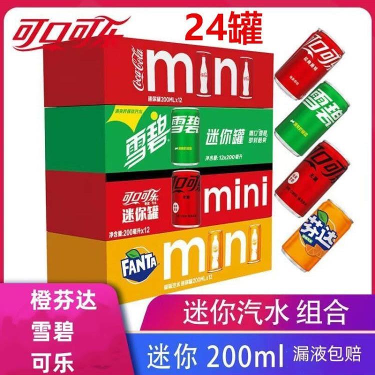 可口可乐易拉罐可乐200ml*24罐碳酸饮料小瓶迷你罐装雪芬碧橙 达