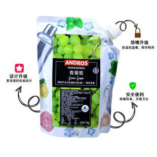 正宗andros安德鲁青葡萄颗粒果酱1KG奶茶冲泡饮料原料供应 果泥颗