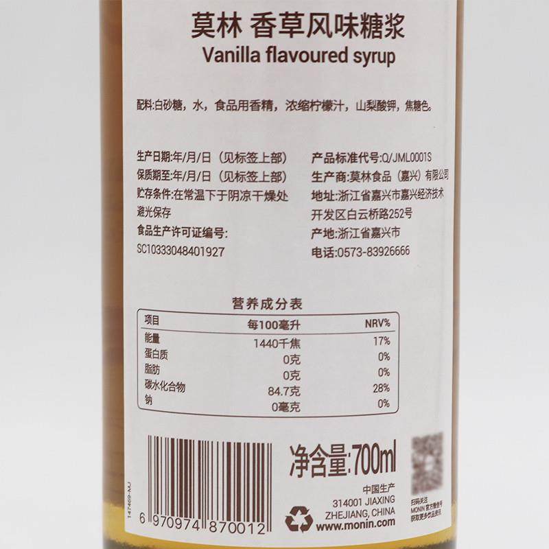 正宗香草风味糖浆玻璃瓶装700ml咖啡鸡尾酒果汁饮料
