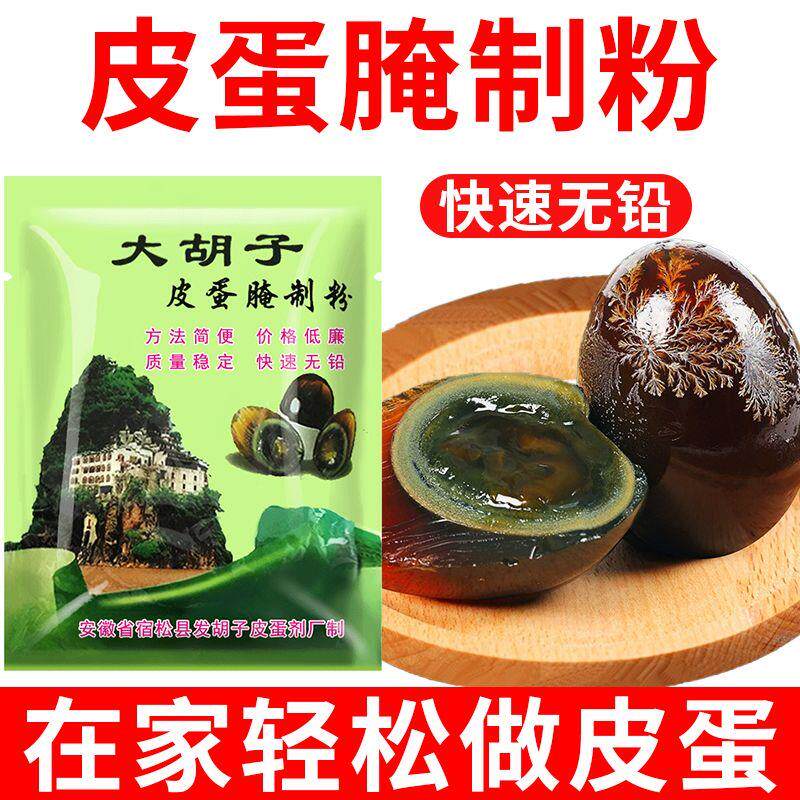 新日期皮蛋粉自制松花蛋原料变蛋粉无铅家用商用diy简单做黄金流