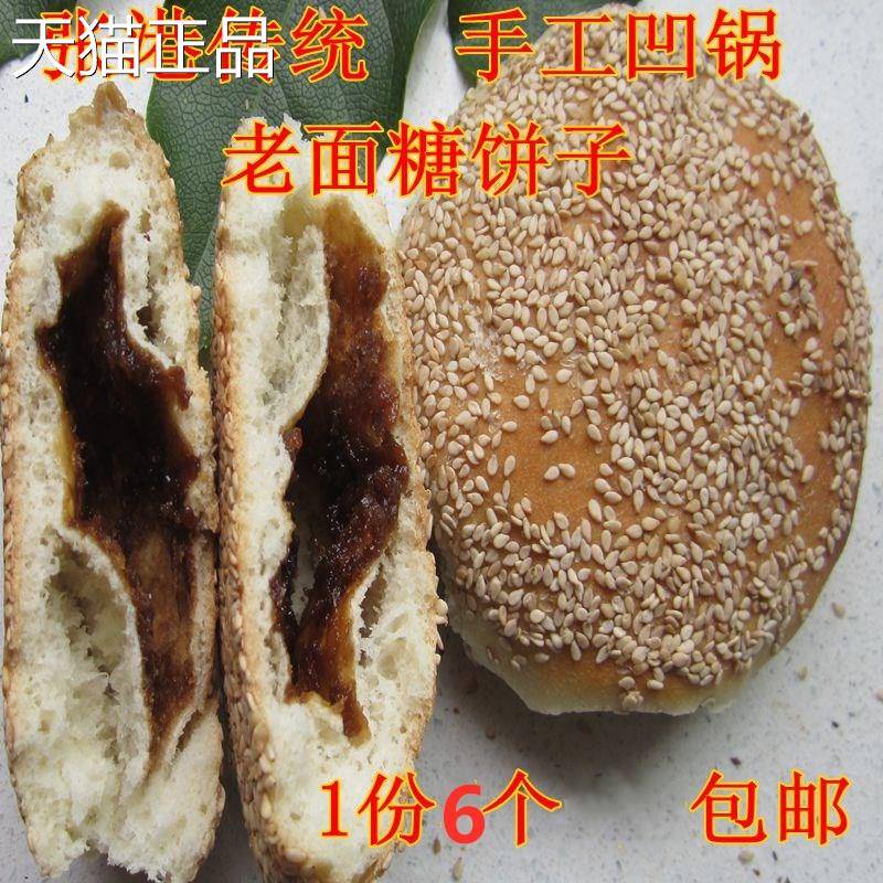 湖北特产天门张港手工芝麻糖饼子1份6个包邮(拍2份送1个)