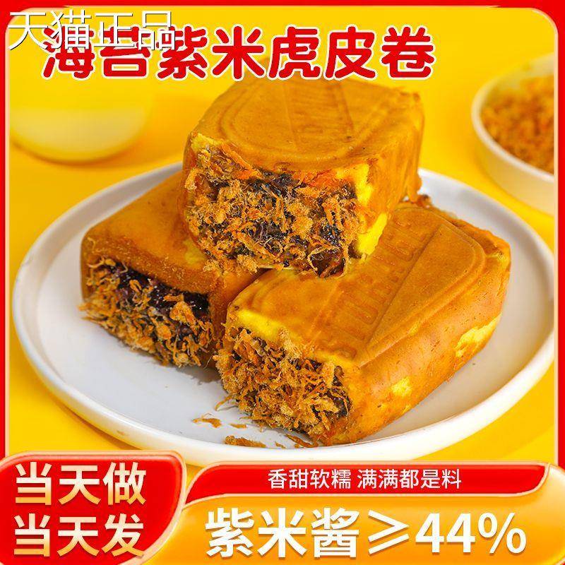 【2盒】酥松海苔紫米虎皮卷酱多多甜品蛋糕乳酪小卷网红零食1盒图片