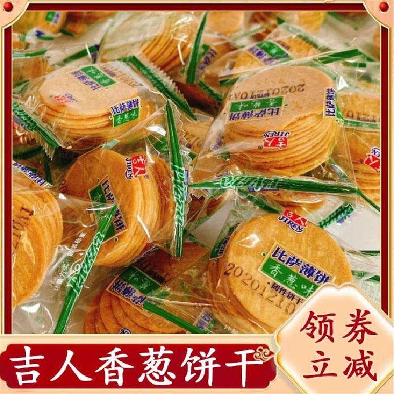 新货吉人披萨薄饼香葱味烤