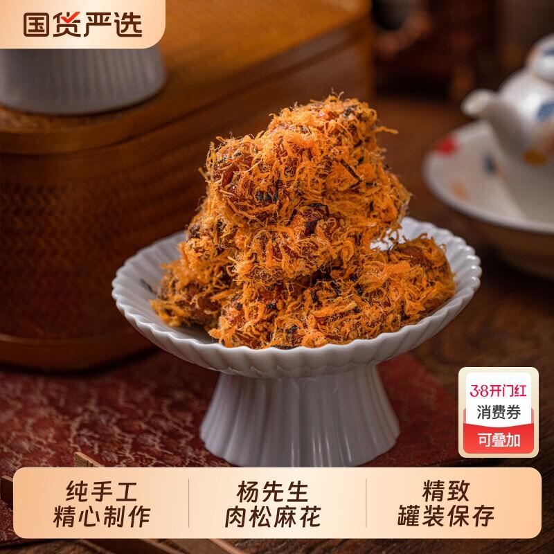 肉松麻花杨先生肉松麻花手工非遗麻花组合零食杭州特产糕点糯米小