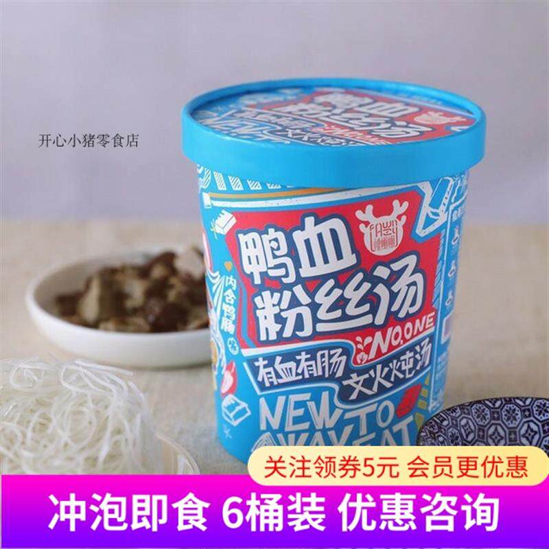 新货小鹿懒懒鸭血粉丝汤整