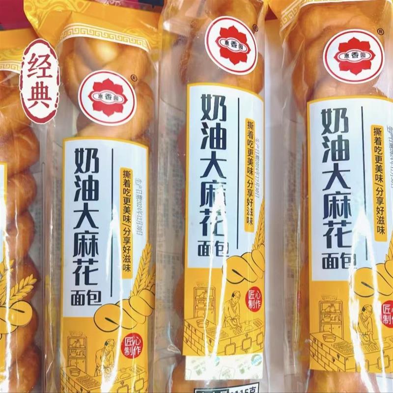 新货惠香园奶油大麻花手工