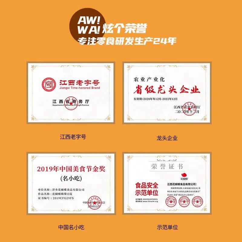 正宗萍乡特产江西甜辣素鸡翅豆皮口水鸡辣片素肉晚上解饿小