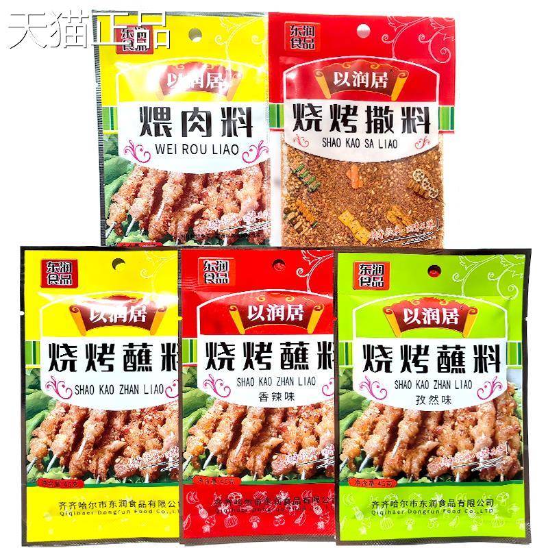 以润居烧烤蘸料东北齐齐哈尔烤肉香辣撒料孜然调味料韩式煨肉料