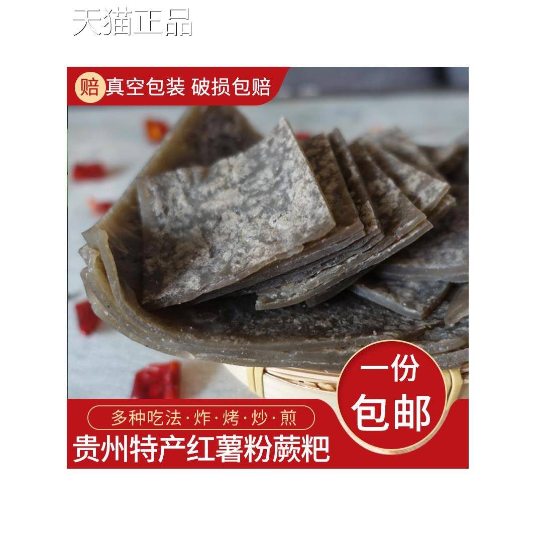 蕨粑 贵州特产铜仁红薯粉厥粑农家手工自制烧烤小吃 腊肉经典搭配