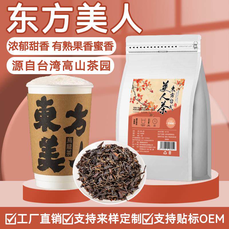 新日期东方美人乌龙茶奶茶店专用台湾高山茶新中式鲜奶茶冷萃轻乳