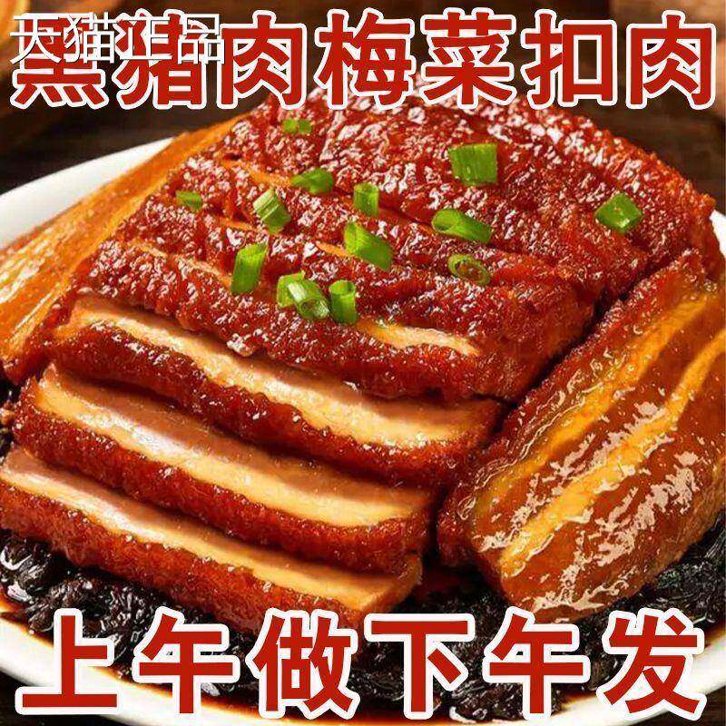 正宗梅菜扣肉梅梅菜扣肉碗500g五香红烧加热即食厨房饭店备菜