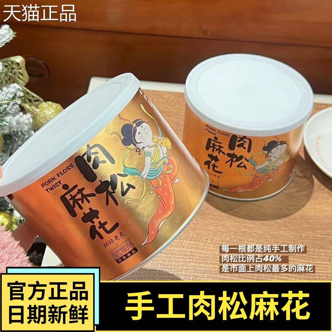 烘焙老虎肉松麻花300g罐装网红麻花杭州特产油赞子手工怀旧零食