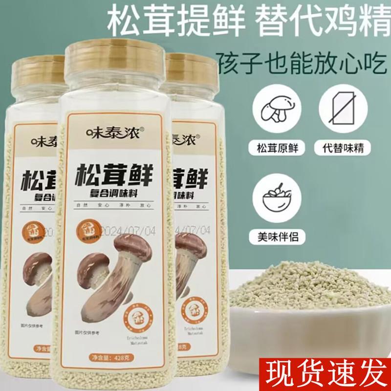 新货味泰浓松茸鲜调味料家