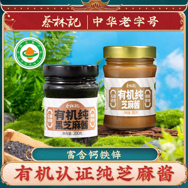 新日期有机纯芝麻酱烘焙沙