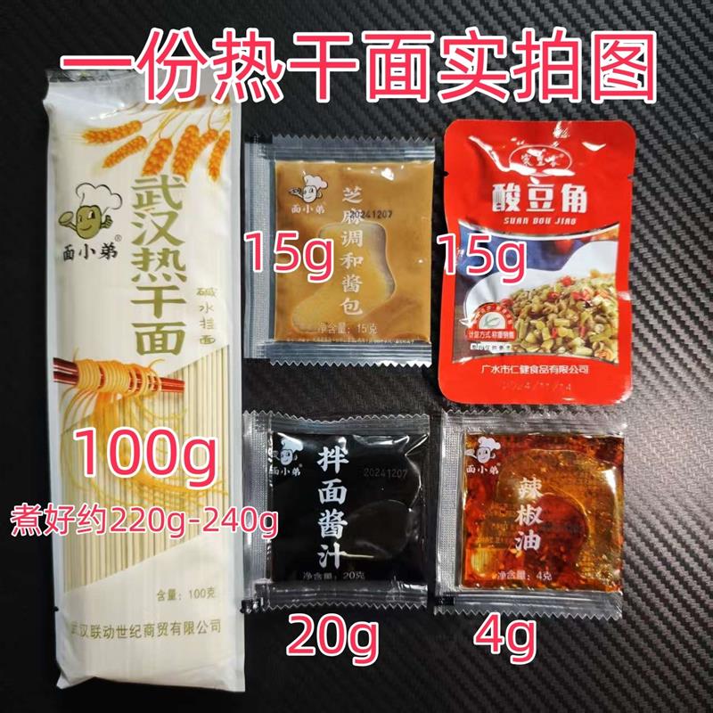 正宗武汉热干面麻辣特产碱