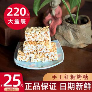 正宗红糖烤糖台州特产手工传统老式米花糖7080后怀旧零食