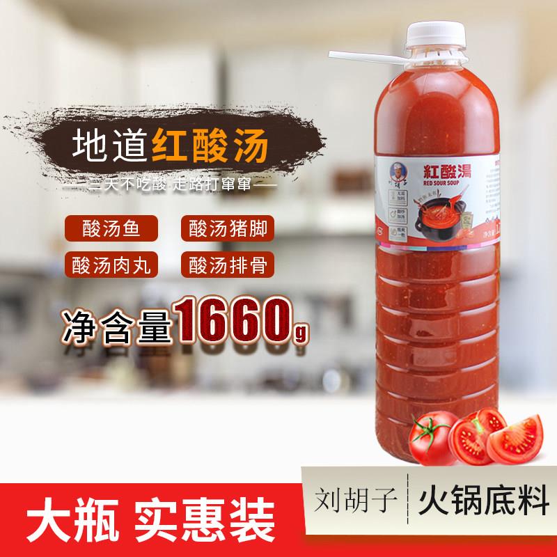 酸汤子遵义刘胡子红酸汤贵州凯里酸汤鱼猪脚排骨酸辣烫火锅底料大