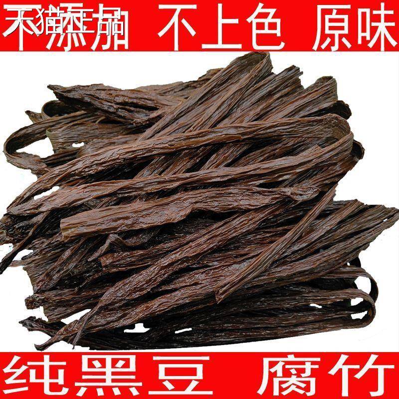 500g黑腐竹干货头层纯正手工豆皮豆腐皮凉拌菜干货食材农家