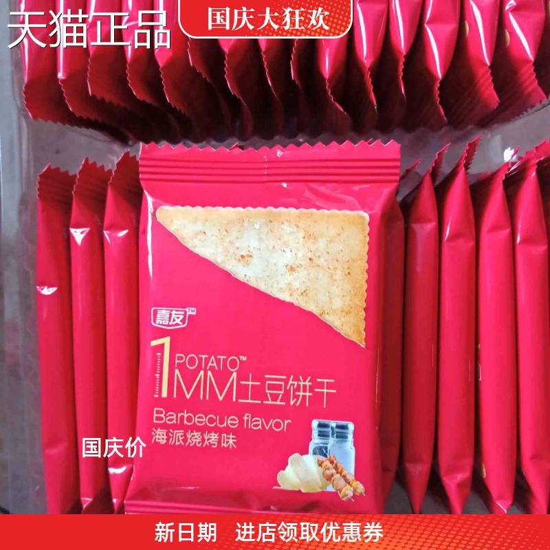 新嘉有土豆饼干 干嘉友薄脆饼干 干酥脆海苔味咸味饼干 干多口味