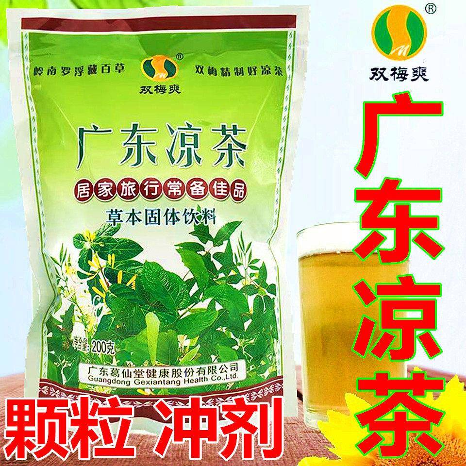 二十四味凉茶广东凉茶颗粒冲剂固体饮料罗汉果薄荷清凉降下火王二