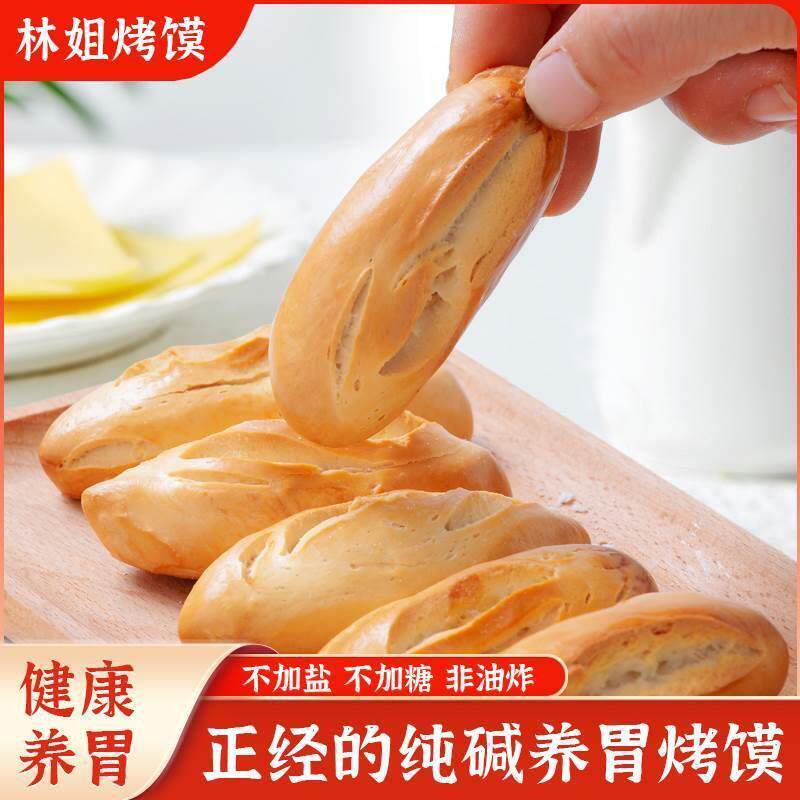 新货山西烤馒头纯碱原味碱