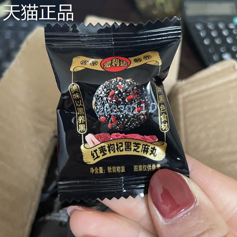 宏利达红枣枸杞黑芝麻丸 核桃桑葚黑米黑芝麻丸六珍健康零食孕妇