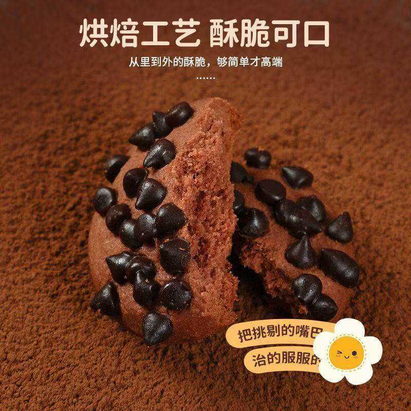 正宗巧克力味豆曲奇饼干独立包装网红追剧休闲小零食代餐糕点整箱