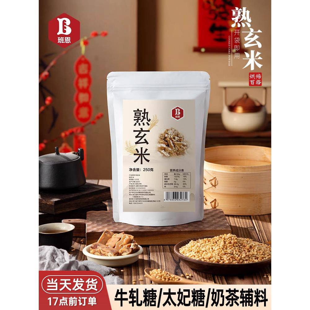 熟糙米烤牛轧糖太妃糖蛋糕雪花脆甜点饼干材料糙米炒饭茶包