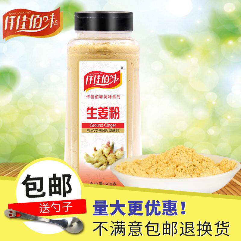 正宗仟佳佰味生姜粉500g老姜粉干姜粉原始点驱寒食用姜茶姜片腌肉