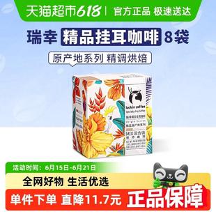 正宗瑞幸咖啡精品挂耳美式原产地混合装豆粉手冲滤挂纯黑咖啡