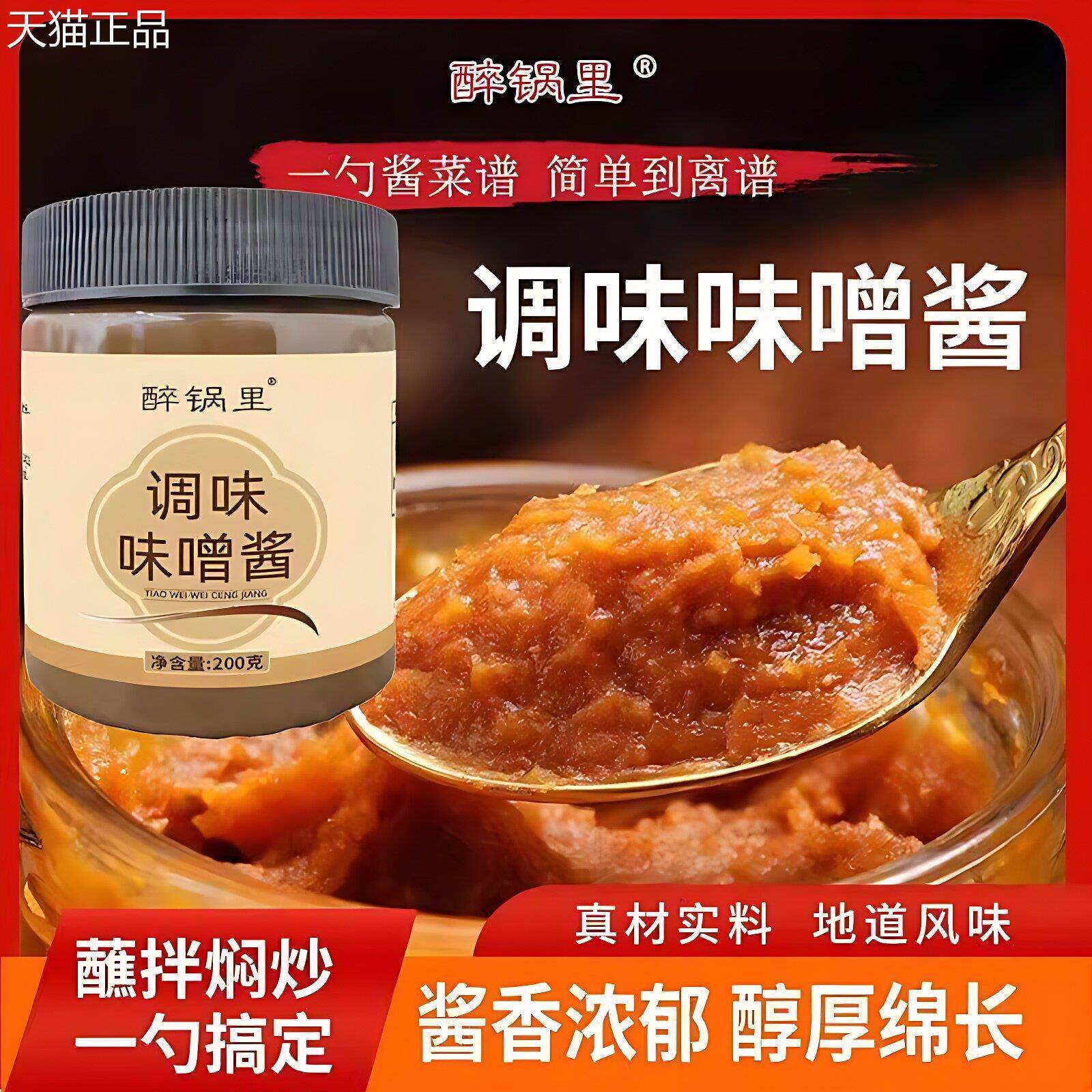 抖音同款】醉锅里调味味噌酱调味酱料大豆酱煲汤煮菜新鲜味噌汤酱