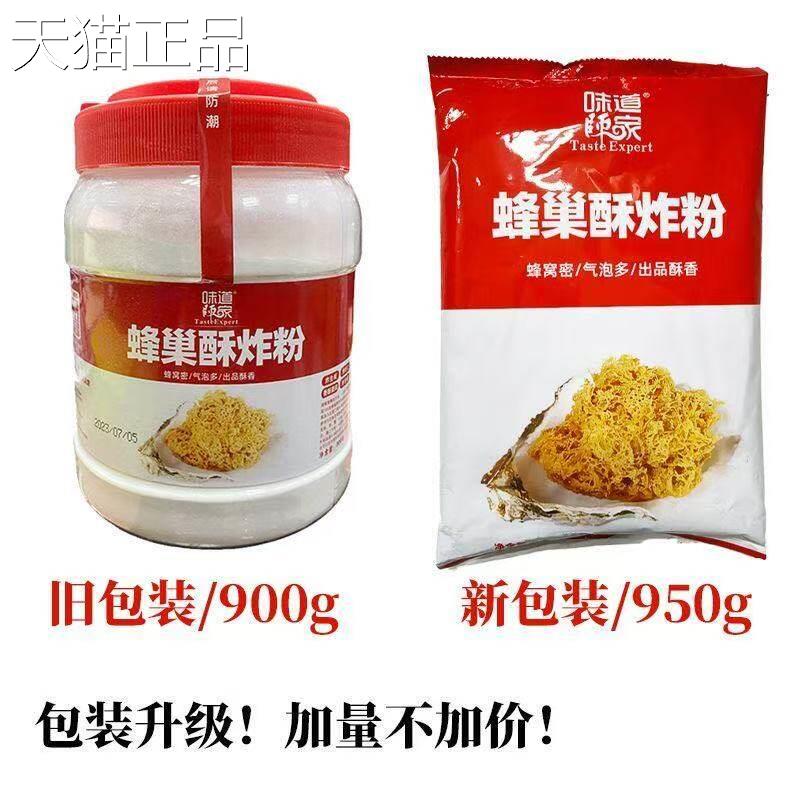蜂巢酥炸粉味道师家调味料蜂窝炸皮粉油炸丰巢生蚝蜜汁红薯酱