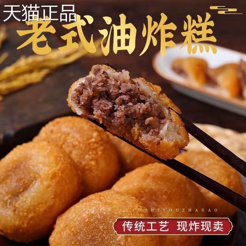 老式油炸糕糖油果子豆沙馅半成品东北特产红小豆年糕80gx5个包邮