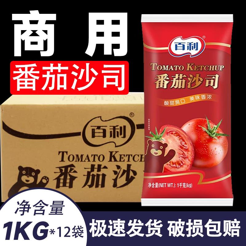 百利番茄酱番茄沙司商用整箱汉堡手抓饼薯条蘸酱意面酱料沙拉酱