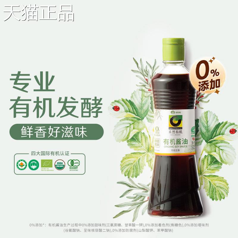 禾然有机酱油500ml有机大豆酿造有机黄豆酱厨房调味品凉拌烹饪