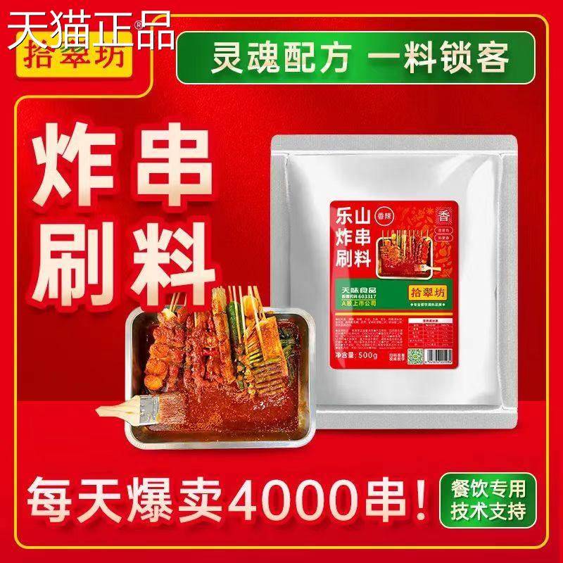 开店摆摊】炸串刷酱炸串夹馍的酱料配方商用秘制撒料油炸串串刷料