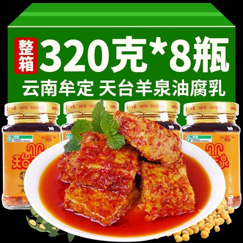 新货天台羊泉油腐乳云南牟