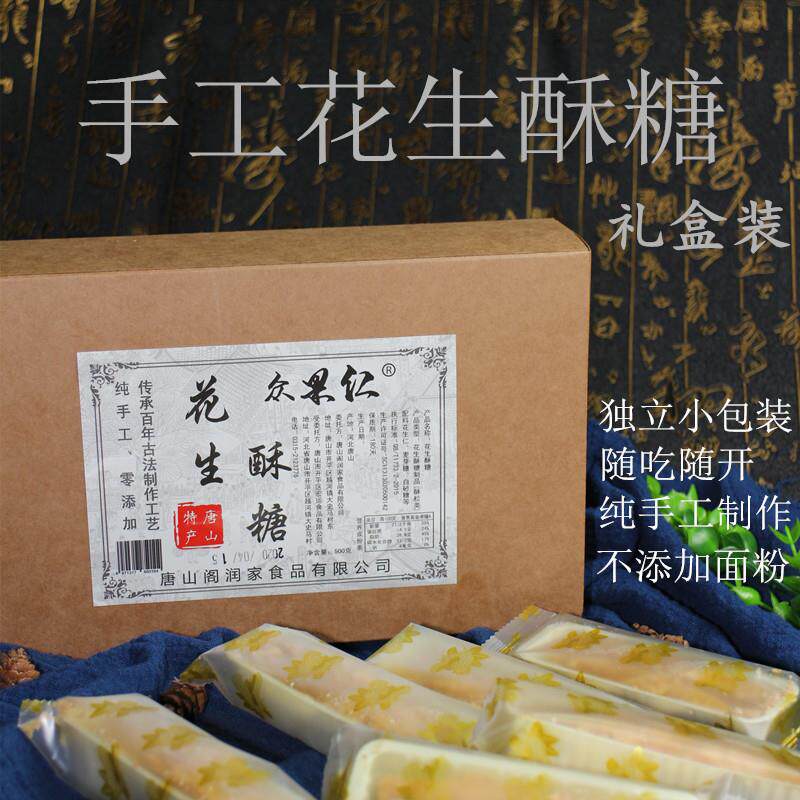 正宗花生酥糖果唐山特产500克小包装礼盒零食传统糕点老式手工糕