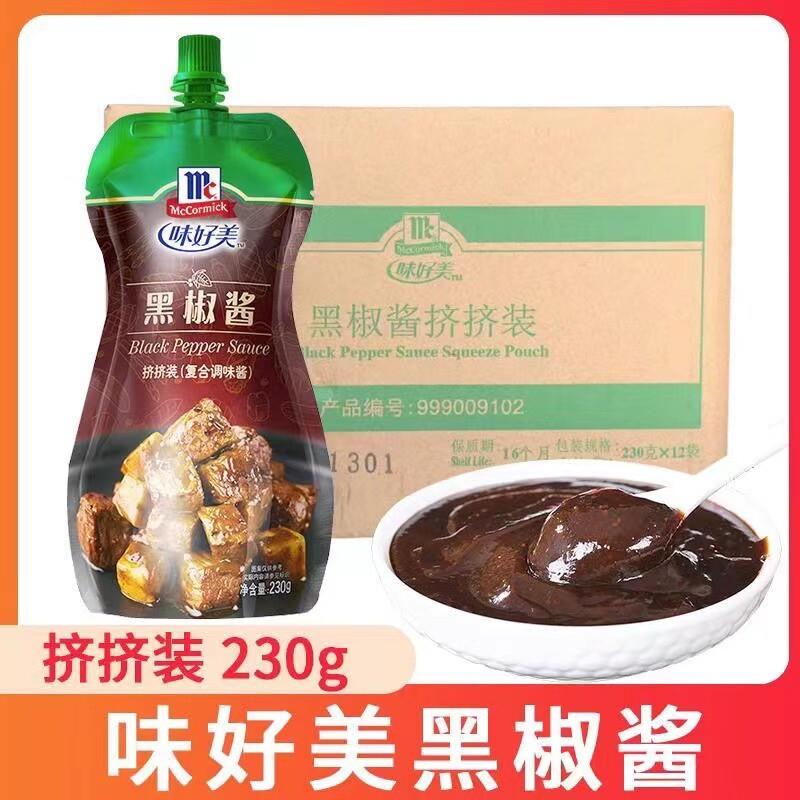新货黑胡椒酱230g*12包挤