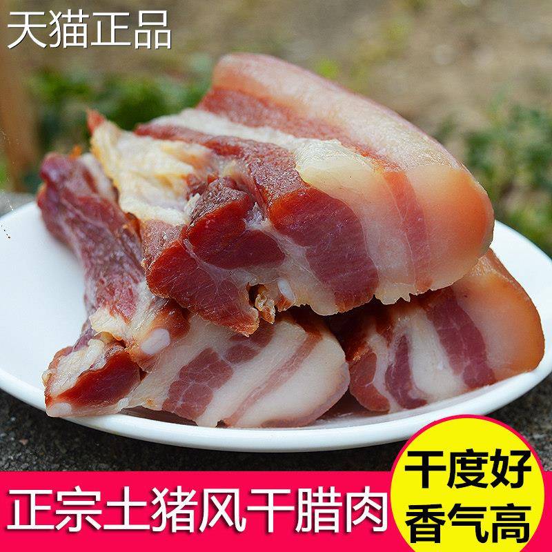 腊肉晾晒风干正宗腊肉晒干咸肉农家土猪肉腌肉非烟熏湖北特产五花
