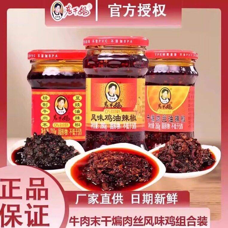 辣子鸡拌面老干妈风味辣子鸡牛肉末油辣椒干煸辣肉丝贵州香辣酱开