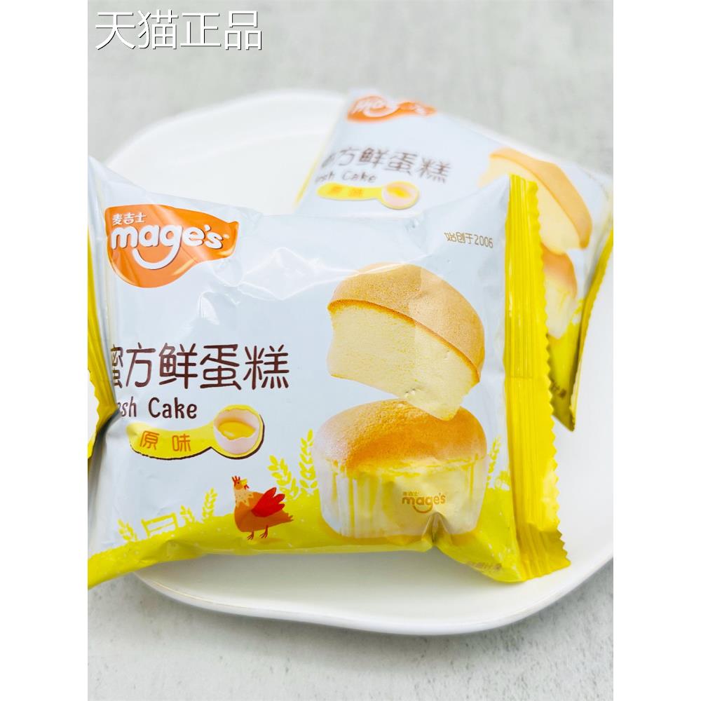 麦吉士蜜方鲜蛋糕鸡蛋糕营养早餐点心休闲食品小吃下午茶糕点零食