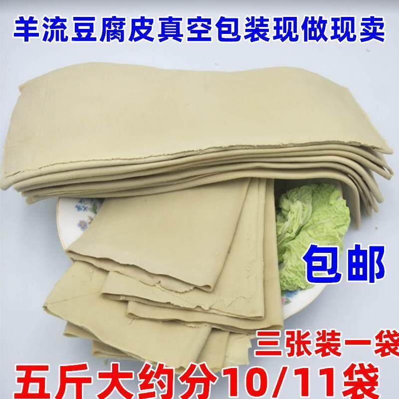 新货泰安咸味豆腐皮手工山东特产新泰羊流真空包装即食千张豆