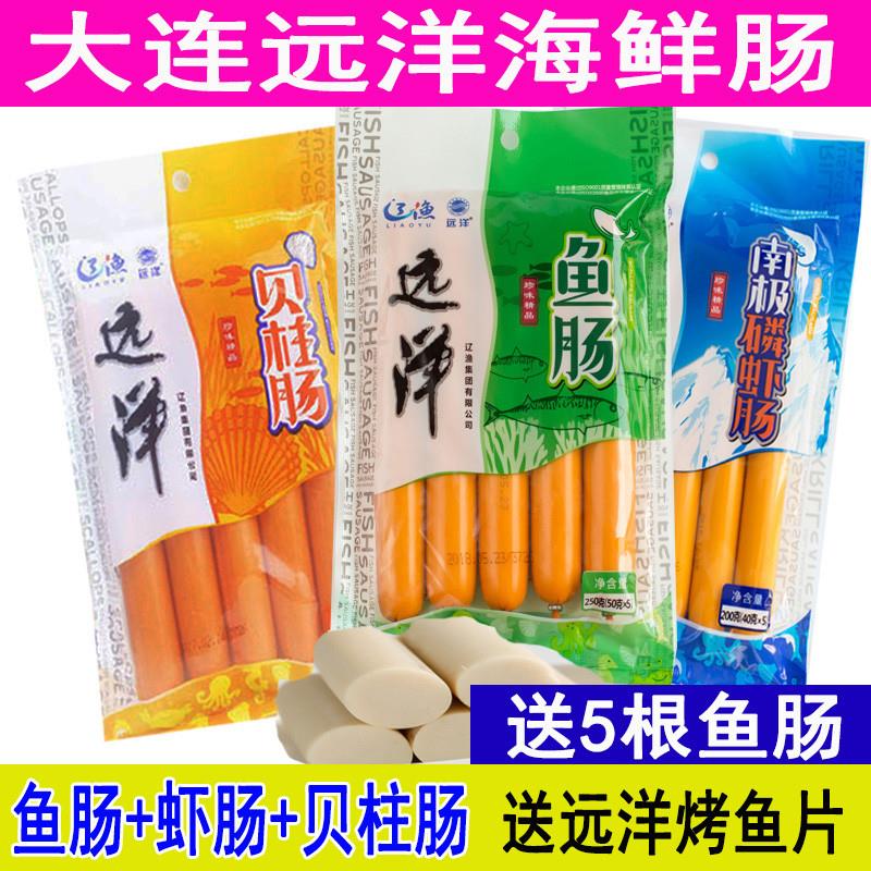 正宗大连特产辽渔鱼肠250克*3袋儿童磷虾肉贝柱肠深海鳕鱼肉
