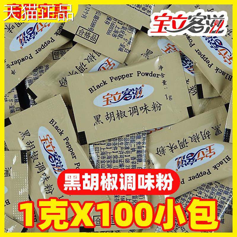 宝立客滋黑胡椒粉小包装炸鸡撒粉黑胡椒粉商用黑胡椒碎牛排外卖包