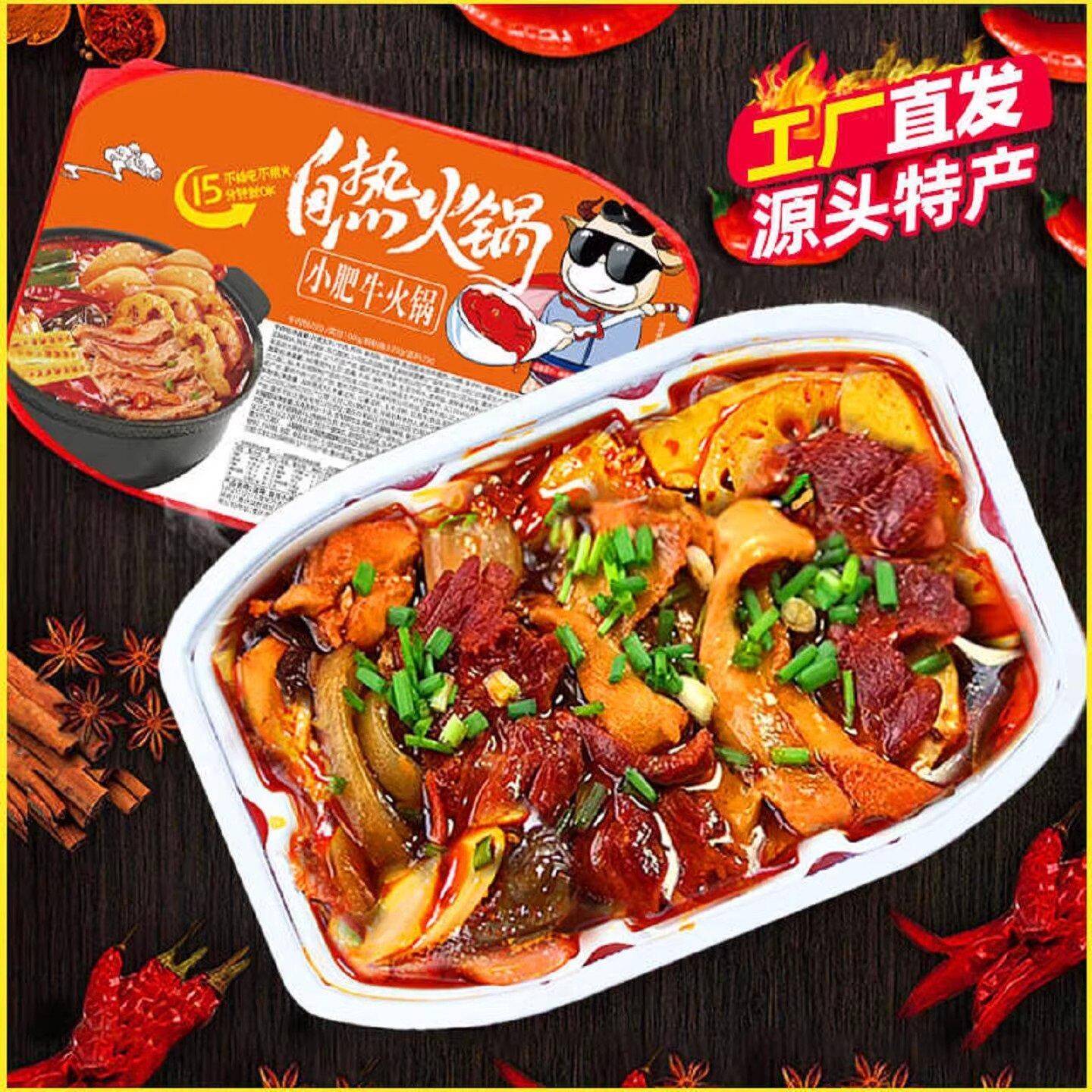 自煮速食懒人自热小火锅方便速食麻辣烫重庆便宜学生自助自煮制热