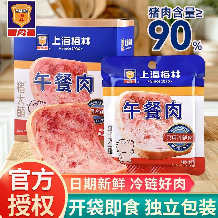 上海美林午餐肉罐头50g*8家用即食火锅麻辣烫三明治紧急备货